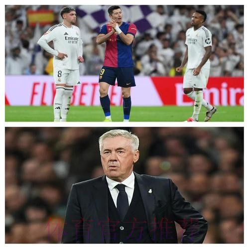 皇马高层审视安帅 他被视作球队现状责任人之一